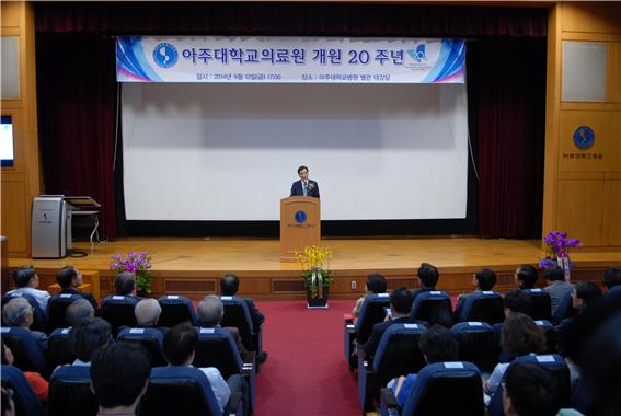 ‘아주대학교의료원 개원 20주년’ 기념 행사 열려