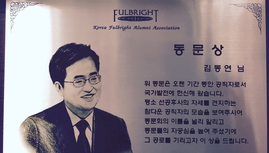김동연 총장, 풀브라이트 자랑스러운 동문상 수상