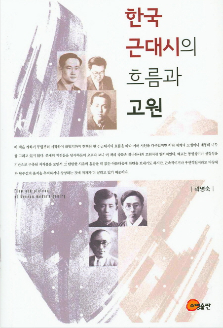 곽명숙·김혜숙·이교범 교수 저서, 학술원 2015 우수도서에 선정
