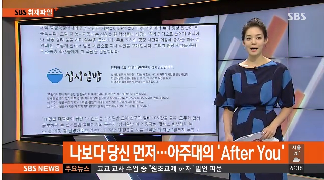SBS 뉴스, ‘AFTER YOU 프로그램’ 소개