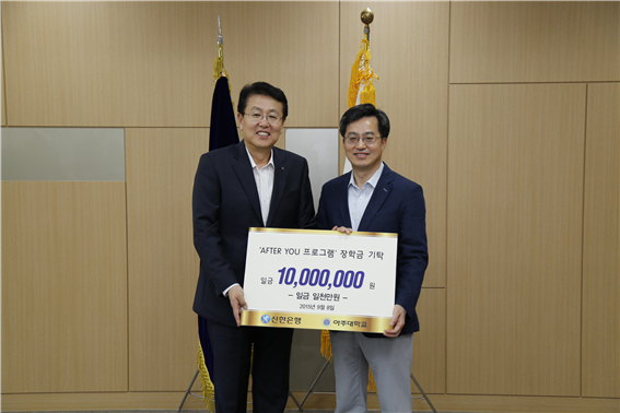 신한은행, ‘AFTER YOU 프로그램’ 기금 1000만원 기탁