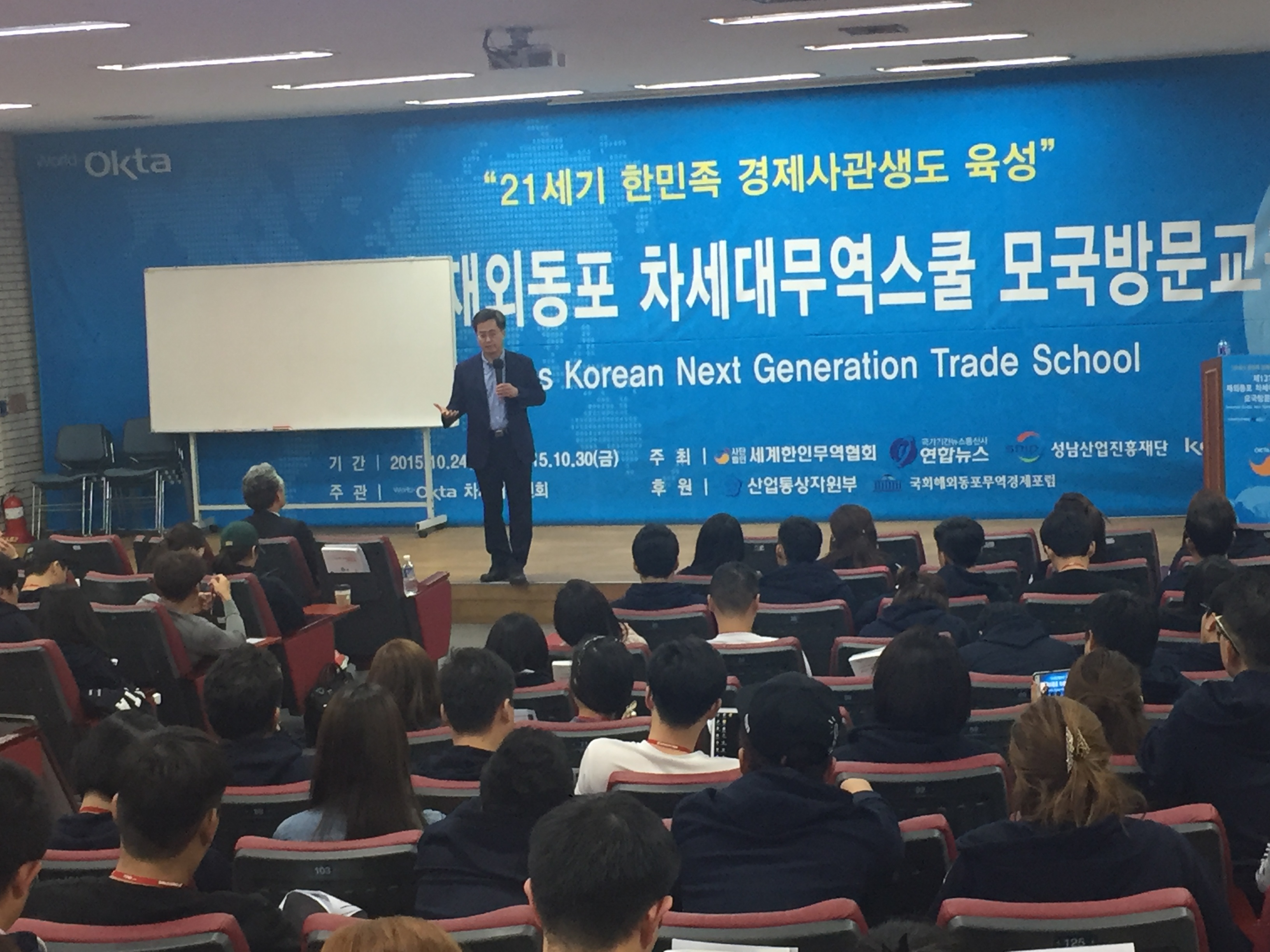 김동연 총장, 세계한인무역인협회 차세대무역스쿨에서 특강