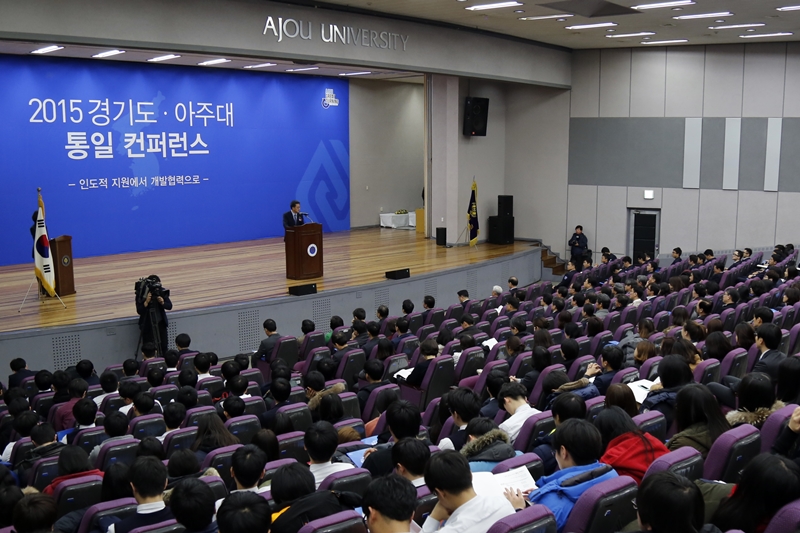 경기도 공동주관 통일컨퍼런스 개최