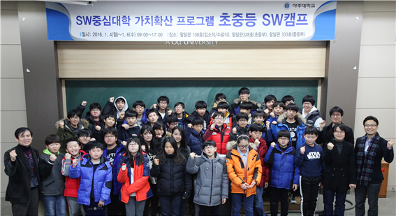 소프트웨어 중심대학 사업단, 초중생 대상 ‘SW 캠프’ 개최