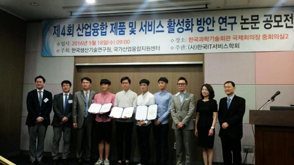 [16.05.20] e비즈 김동욱, 한국IT서비스학회 학생 논문 공모전 수상