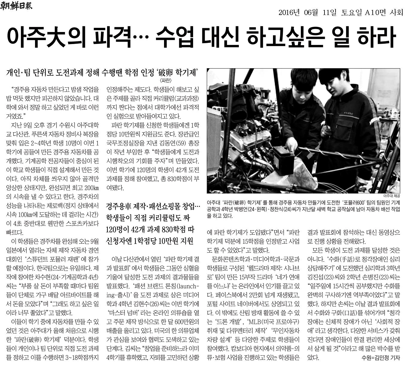 [16.06.13] 조선일보 사회면 머리기사로 파란학기 성과발표회 보도