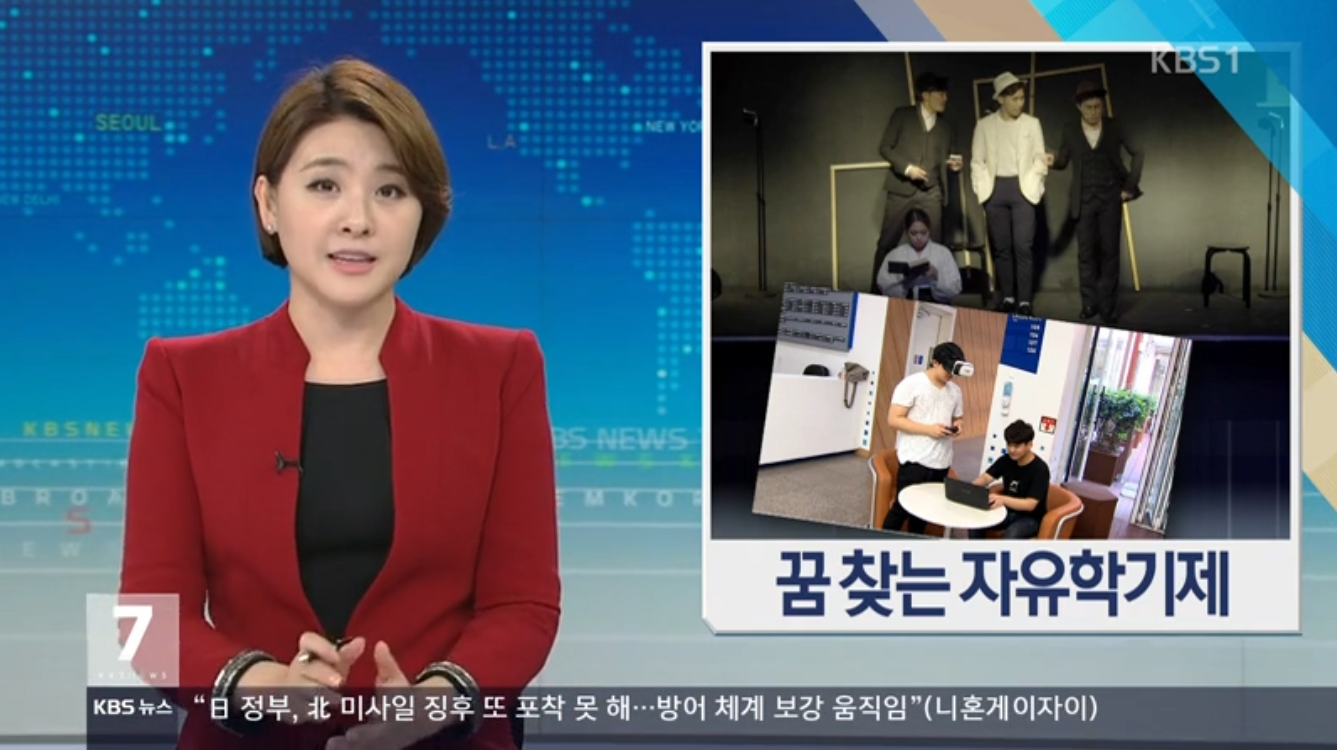 [16.09.07] KBS뉴스, 파란학기 소개