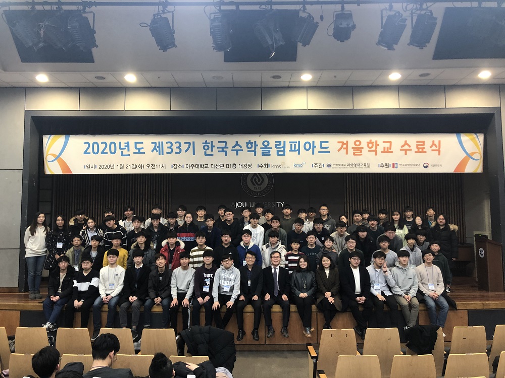 2020년도 제33기 한국수학올림피아드 겨울학교 수료식