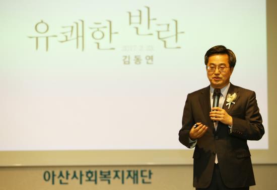 [17.2.24] 김동연 총장, 아산재단 장학증서 수여식에서 축사