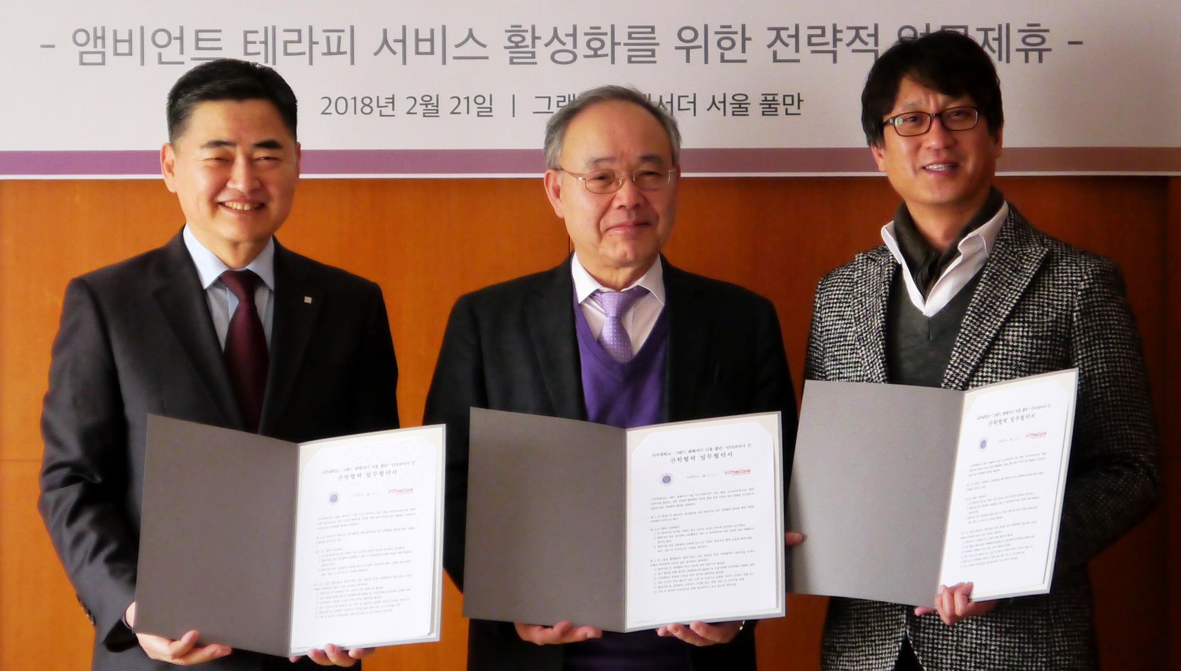 그랜드 앰버서더 서울·인더코어와 산학협력 업무협약