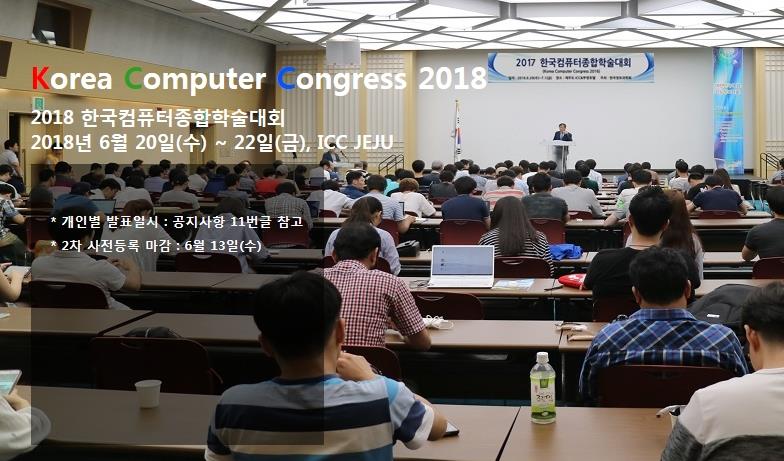 대학원생 김창식·이기탁·이수미, 한국컴퓨터종합학술대회 최우수논문상