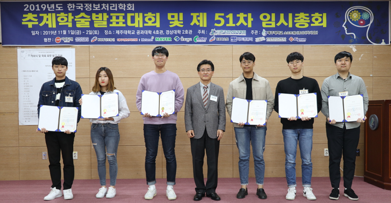 장현웅 학생, '한국정보처리학회 추계학술대회' 은상 수상