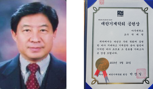 박태원 교수, '대한기계학회 학술대회' 공헌상 수상