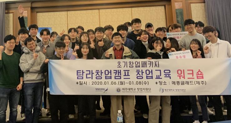 창업지원단, '탐라창업캠프' 개최
