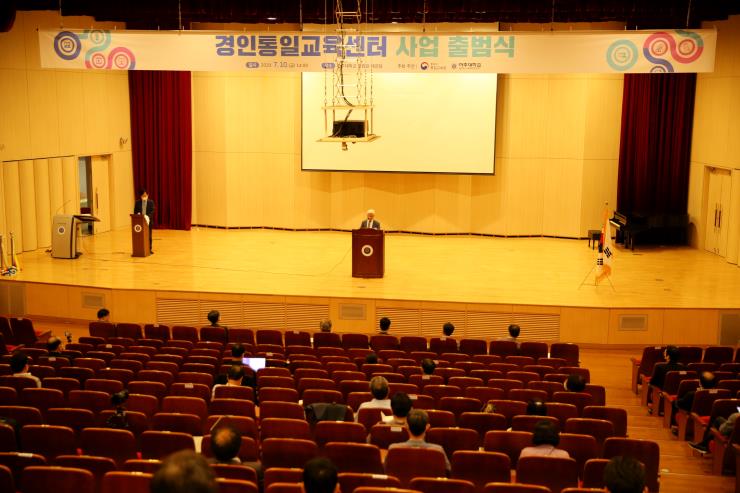 통일부 지정 경인통일교육센터 선정, 출범식 열려