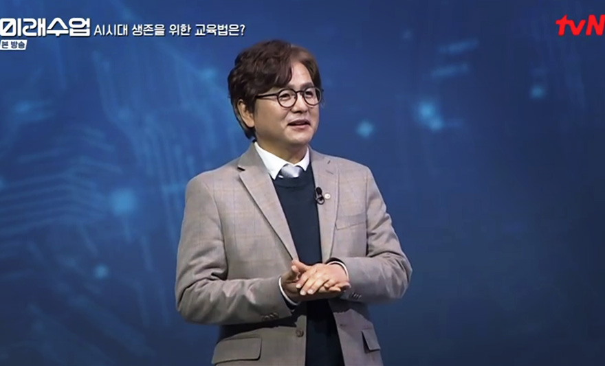 박형주 총장 출연, tvN '미래수업' 방영