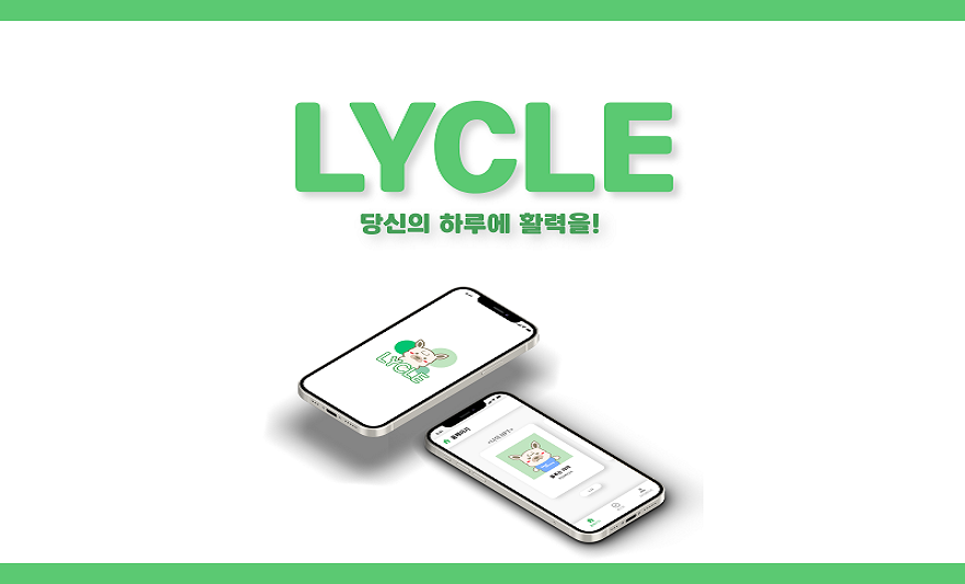 LYCLE(Life-Cycle)