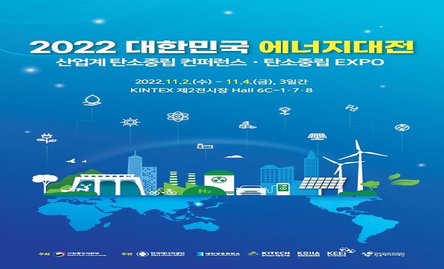 LINC 3.0 사업단, '2022 탄소중립 EXPO' 참가