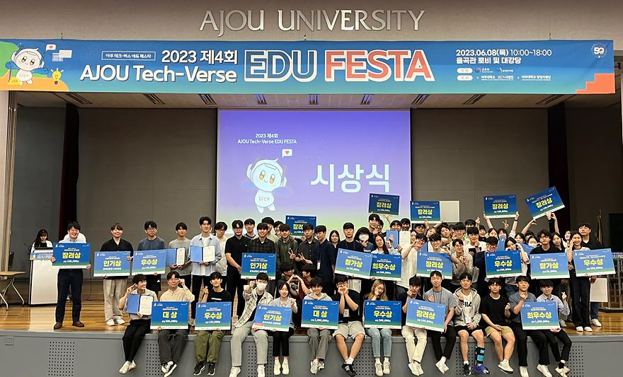 산학협력 우수성과 공유 ‘2023 AJOU Tech-Verse Edu Festa’ 개최