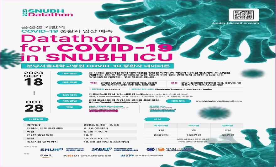 아주대 학생팀, ‘2023 SNUBH Datathon’ 우수상