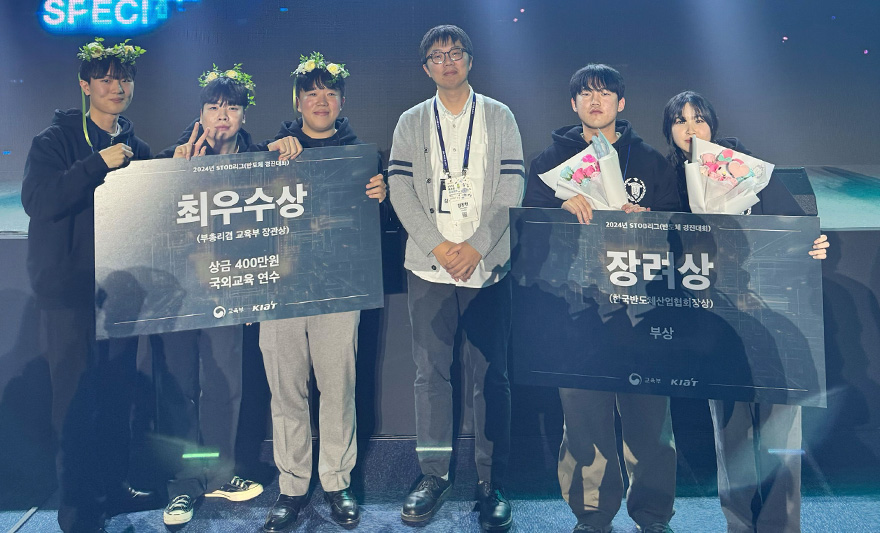 전자·생명 학생팀, ‘반도체 특성화대학 경진대회’ 최우수상·장려상