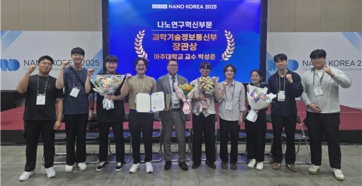 박성준 교수, '나노코리아 2025'   나노연구혁신부문 과기부장관상 수상