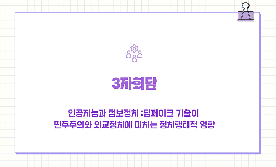 삼자회담