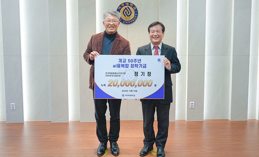 정기정 동문, ‘ai융복합 장학기금’ 수여식 참석