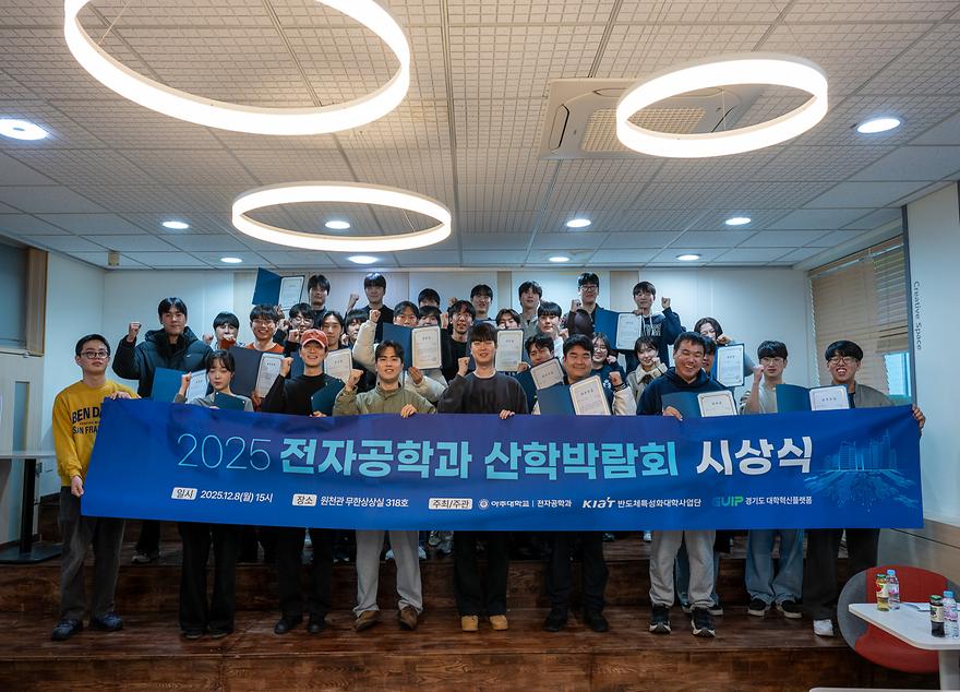 2025 전자공학과 산학박람회