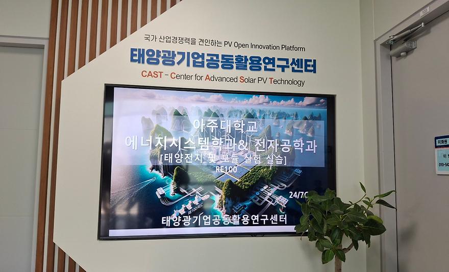 [2025.06.05] 에너지산업체 연구실습 '한국에너지기술연구원 태양광기업공동활용연구센터' 현장 견학