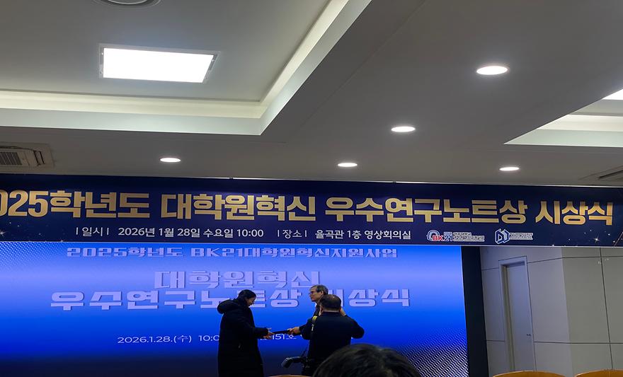 [2026.01.28] <2025학년도 대학원혁신 우수노트연구상>, 에너지시스템학과 학생 다수 시상