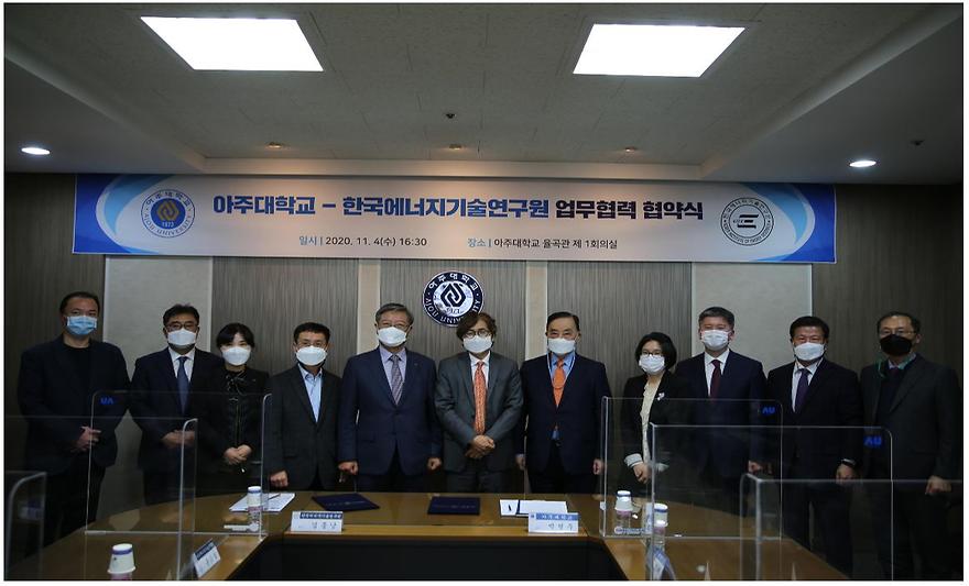 우리 학교가 에너지 기술 분야 연구 기관인 한국에너지기술연구원과 업무협약을 체결했다. 