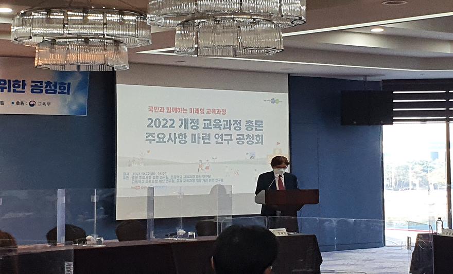 2022 국가교육과정개정 총론 공청회 참석