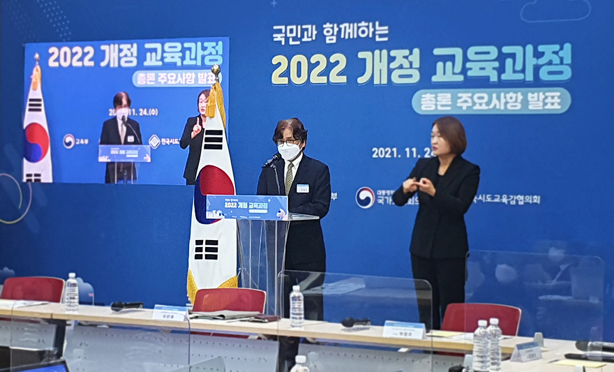 박형주 총장, ‘2022 개정 교육과정 총론 주요사항 발표’ 참석