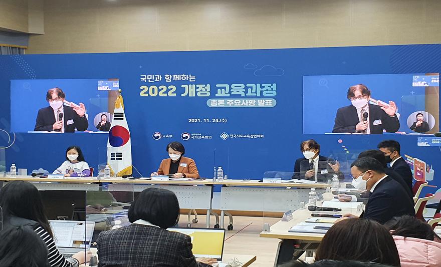 박형주 총장, ‘2022 개정 교육과정 총론 주요사항 발표’ 참석